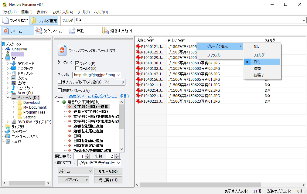 09something-151128flexiblerenamer2