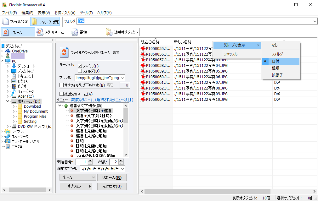 09something-151128flexiblerenamer4
