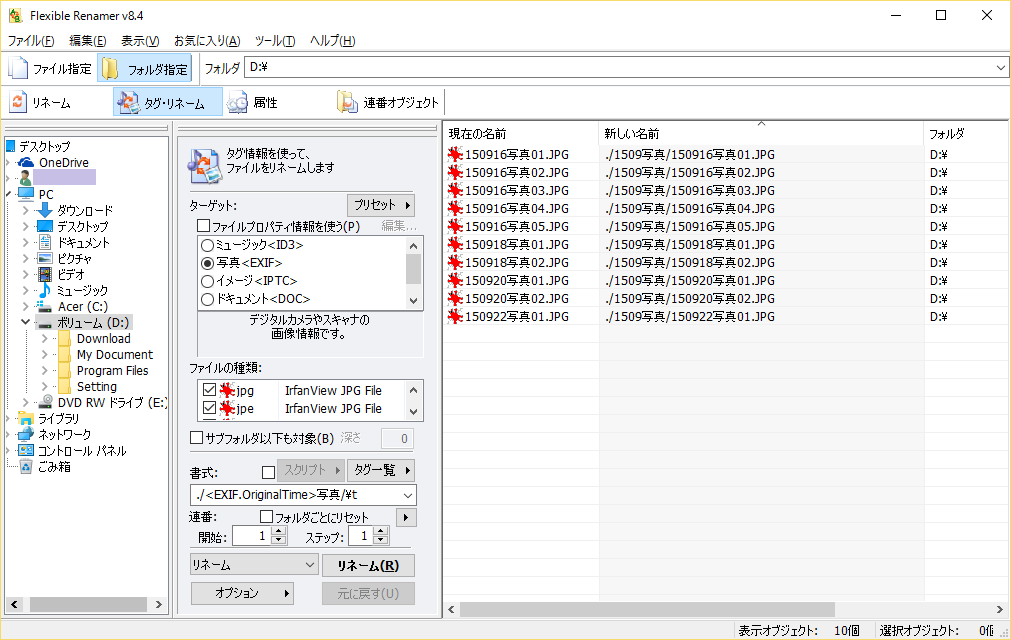 09something-151128flexiblerenamer7