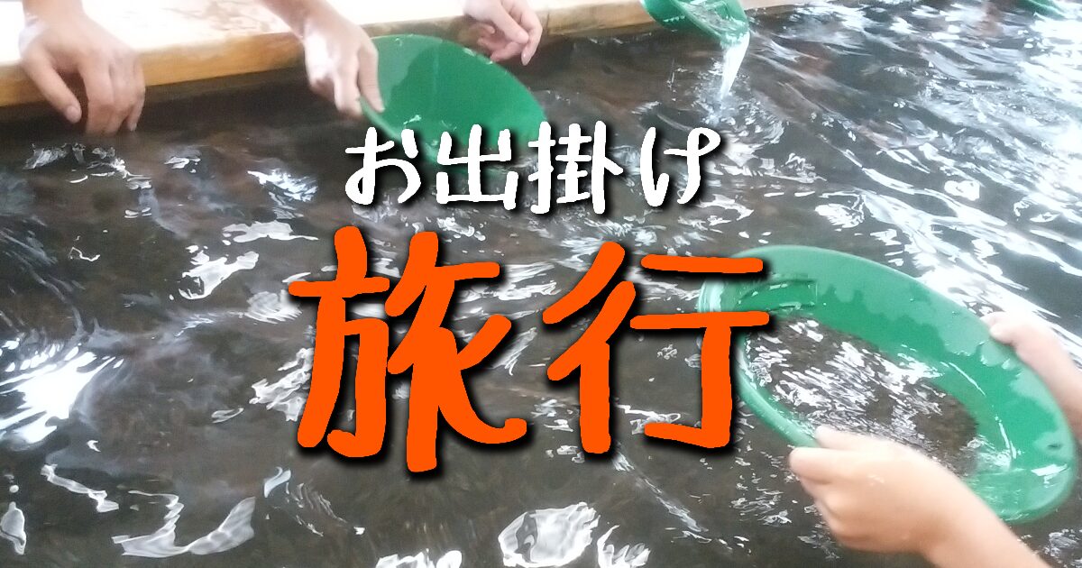旅行