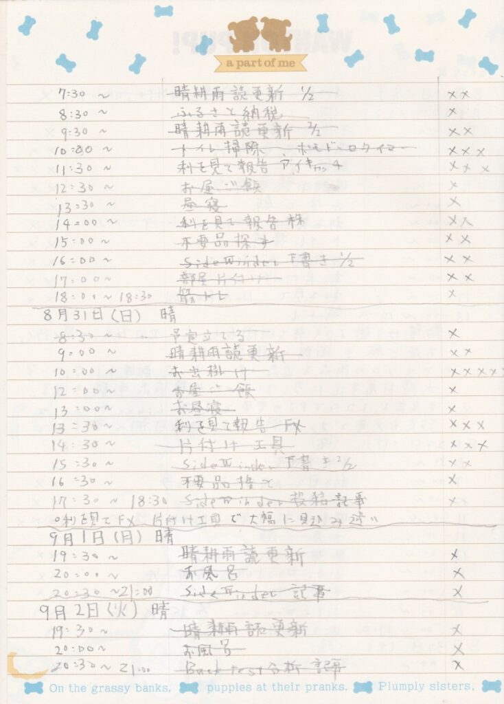 09something-250903report4