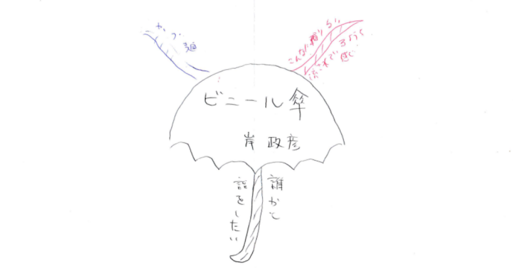 02book-240810umbrella